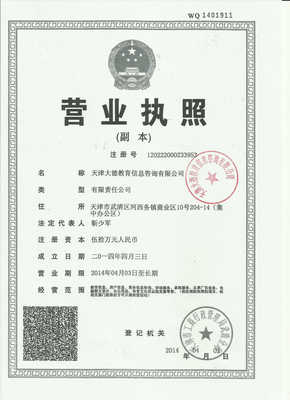 天津大德教育信息咨詢 專業(yè)教育咨詢服務(wù)的領(lǐng)航者